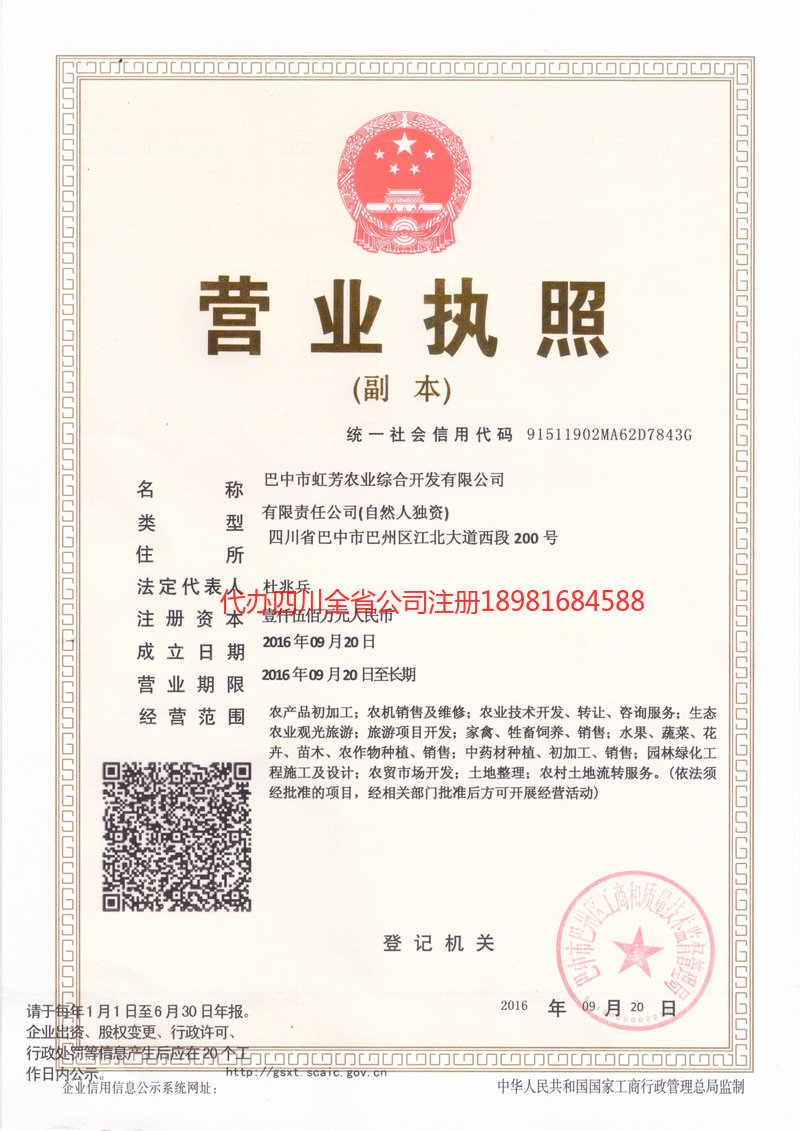 兴平兴平虹芳农业综合开发有限公司