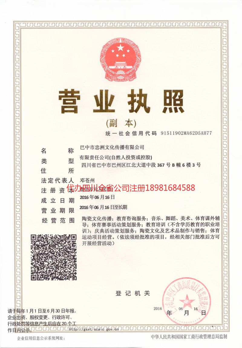 兴平兴平忠州文化传播有限公司