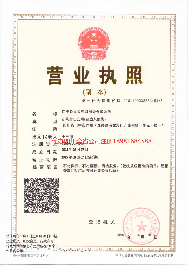 兴平兴平心灵美家政服务有限公司