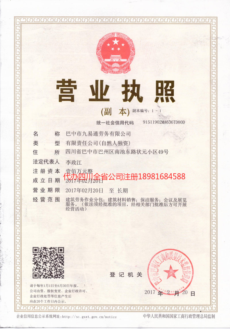 兴平兴平九易通劳务有限公司