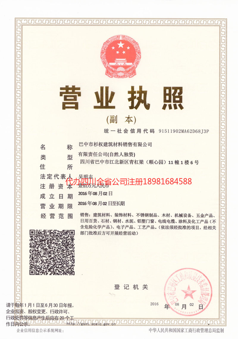 兴平兴平杉权建筑材料销售有限公司