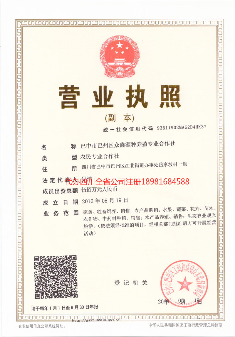 兴平兴平众鑫源种养殖专业合作社