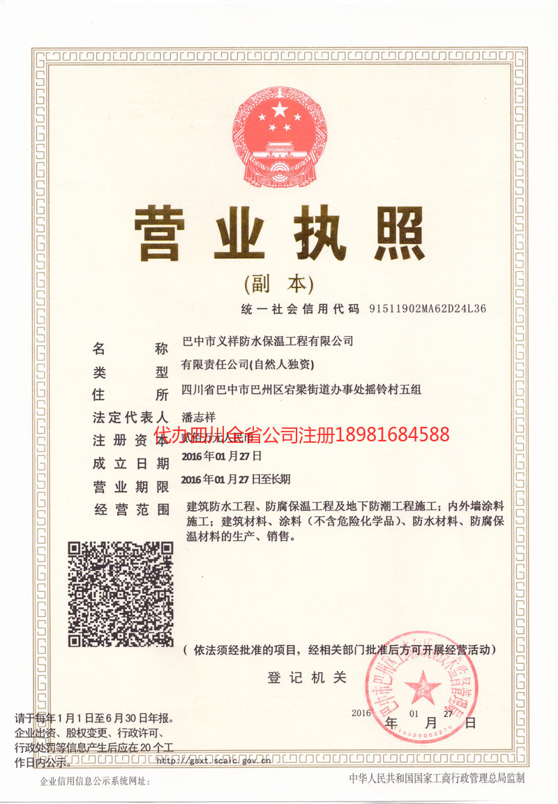 兴平兴平义祥防水保温工程有限公司