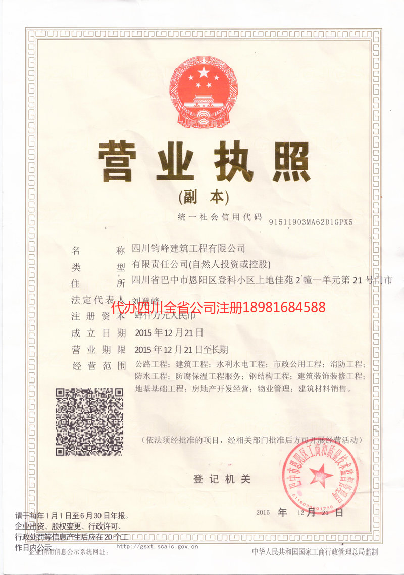 兴平兴平钧峰建筑工程有限公司