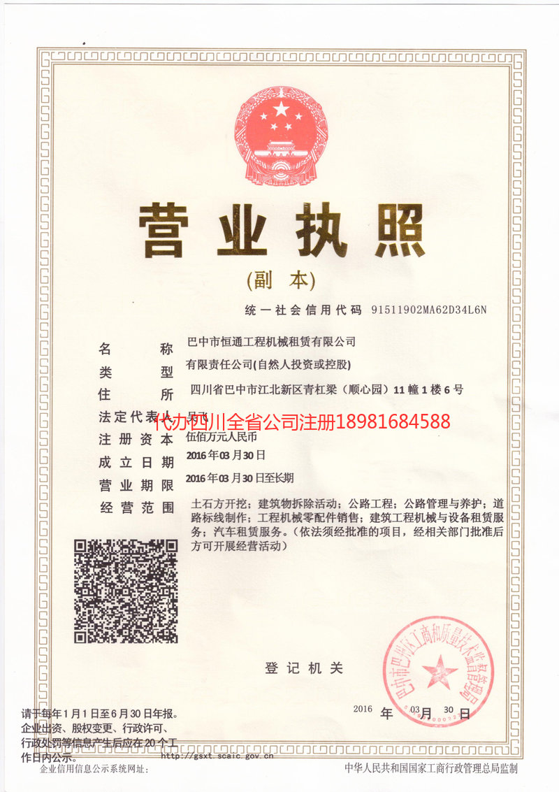 兴平兴平恒通工程机械租赁有限公司